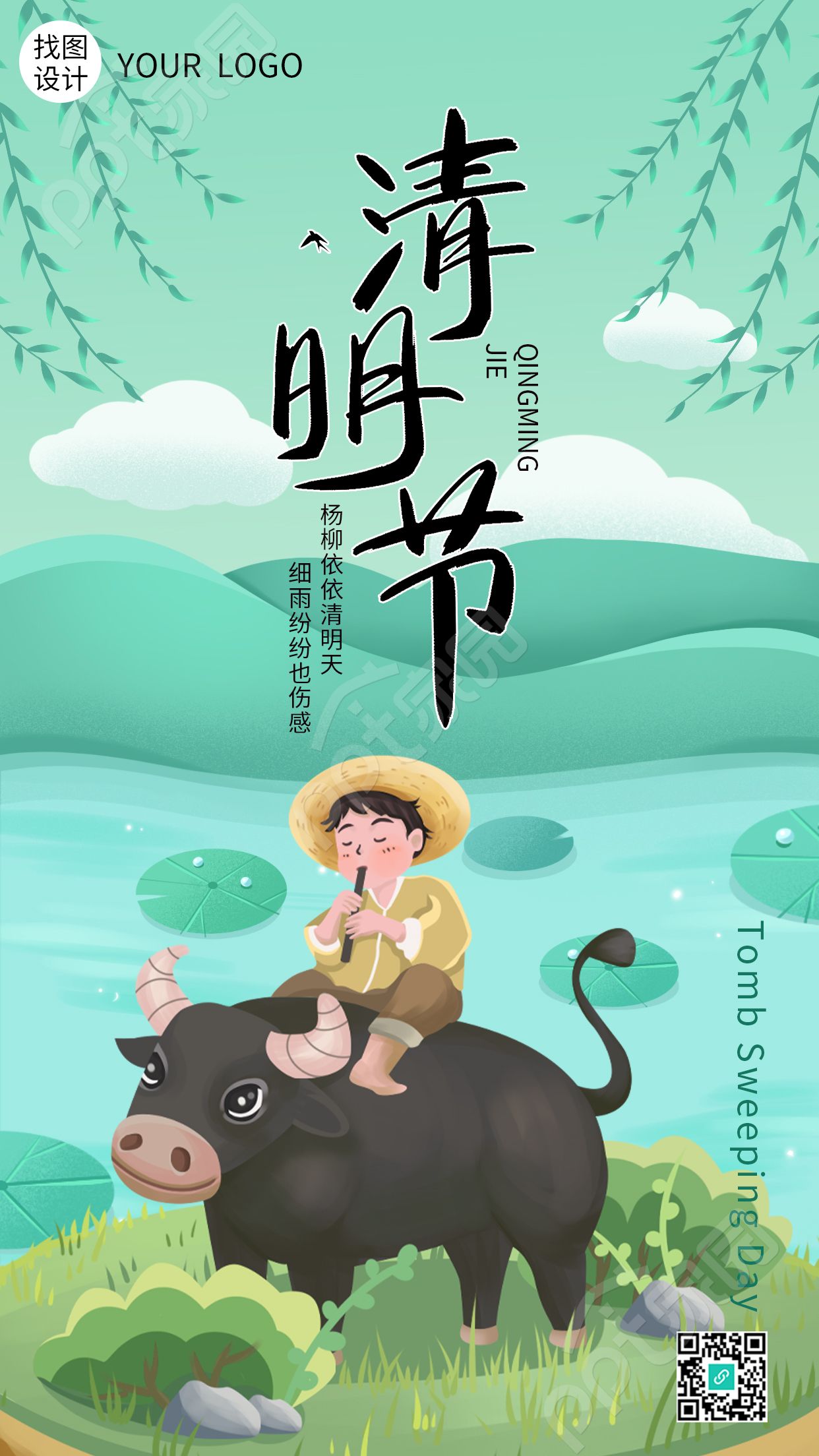 卡通手绘清明节牧童骑牛手机海报